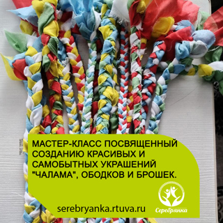 Мастер-класс, посвященный созданию красивых и самобытных украшений – "Чалама", ободков и брошек.